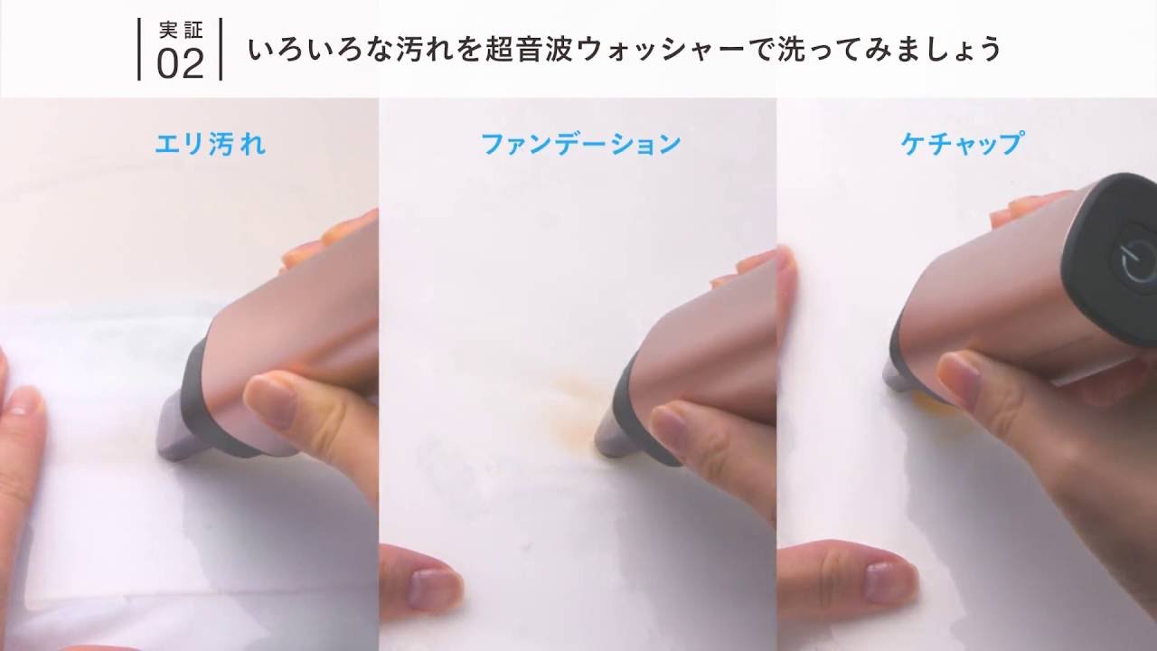 外出先でも簡単に汚れが落とせる！超音波ウォッシャー「UW-S2」を使っ