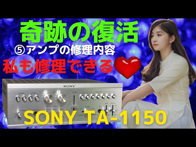 修理】ヤフオクで購入したジャンクのアンプ（SONY TA-1150）の動作確認