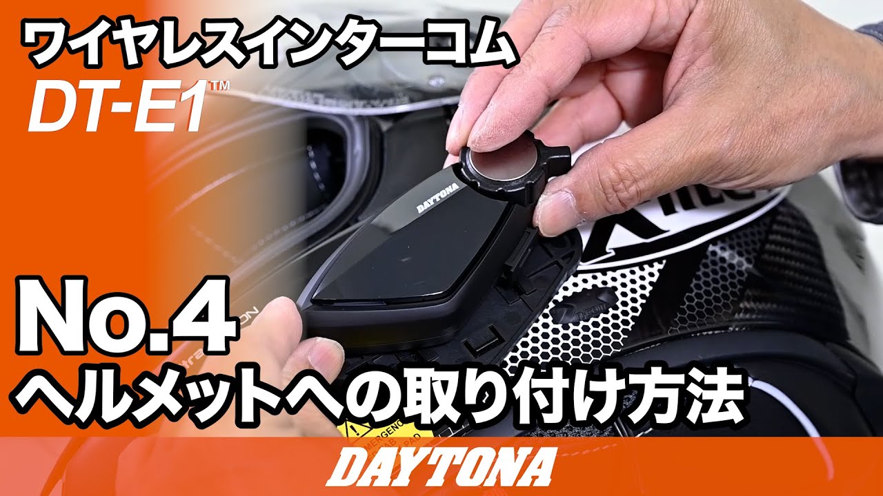 ちょうどいいインカムDT-E1 Q&A｜デイトナ