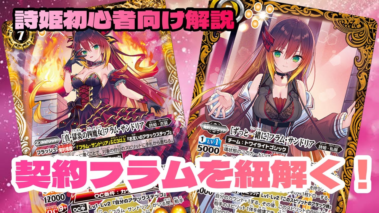 バトスピ 詩姫 フラムサンドリアデッキ 詩姫・ディーバ・四魔女フラム
