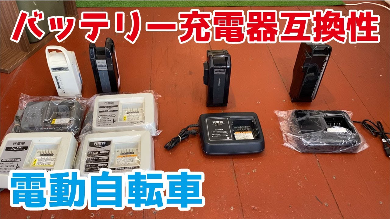 電動自転車 充電器 3つセット X92-10×2 P5568 電動自転車 充電器