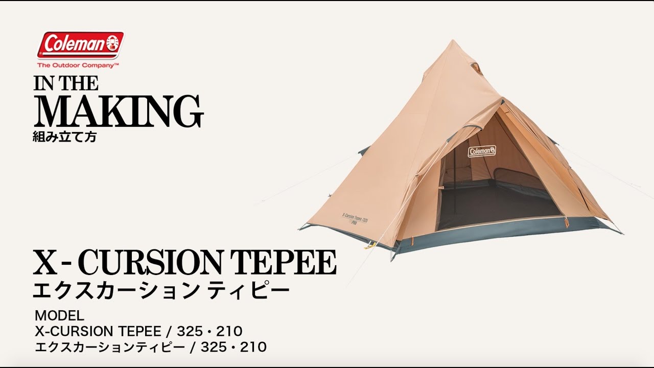 テントの設営方法「エクスカーションティピー」| コールマン - YouTube