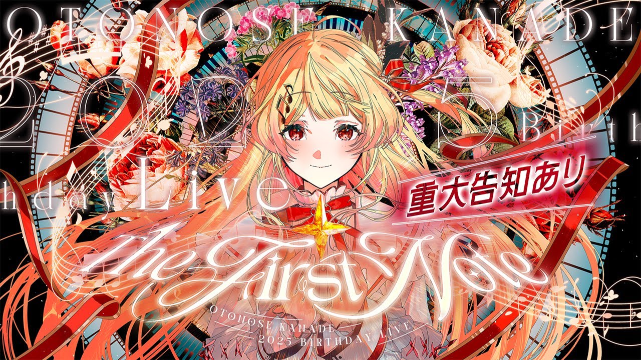 3D LIVE 】The First Note【 #⁠音乃瀬奏生誕祭2025 】#hololiveDEV_IS