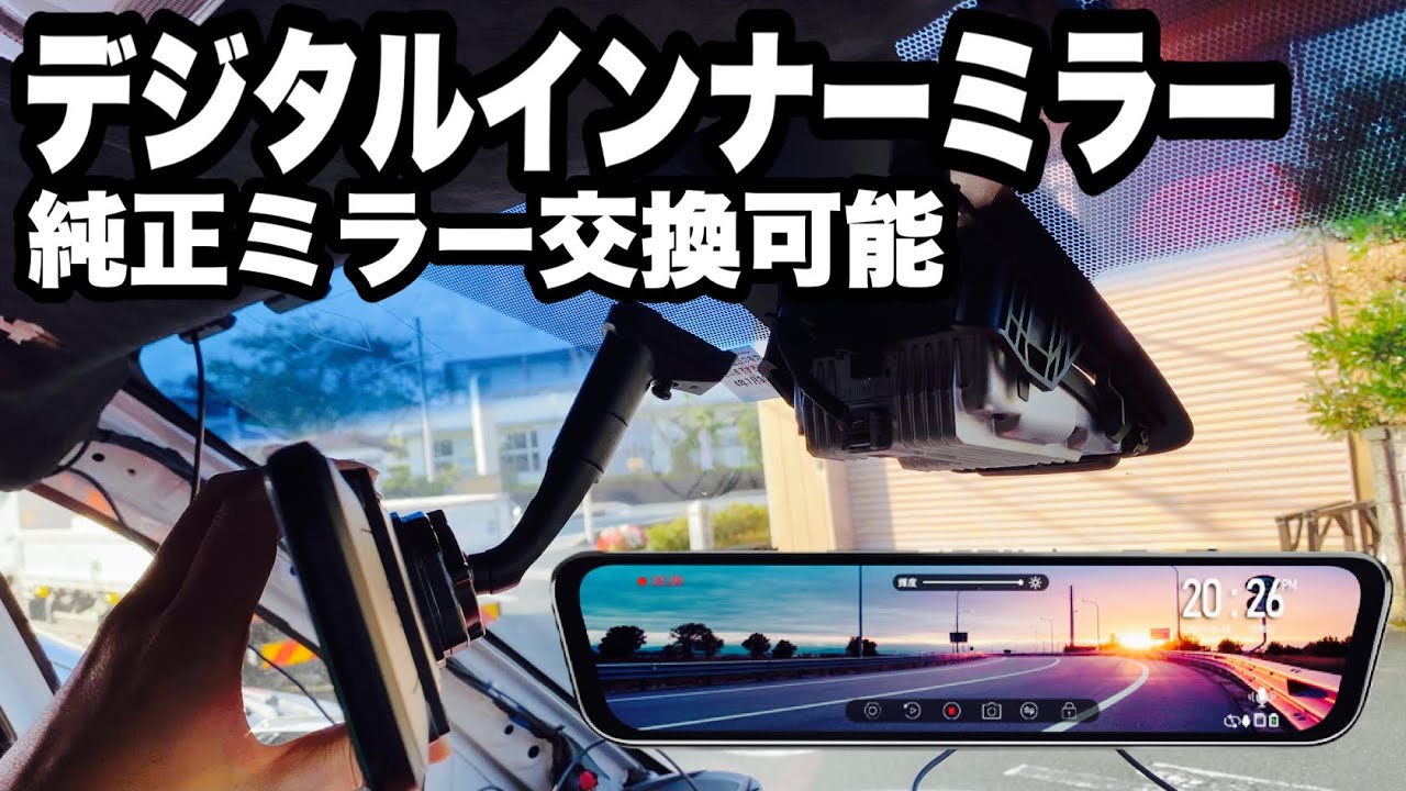 URVOLAX ミラー型ドライブレコーダー 純正ミラー交換可能 - YouTube