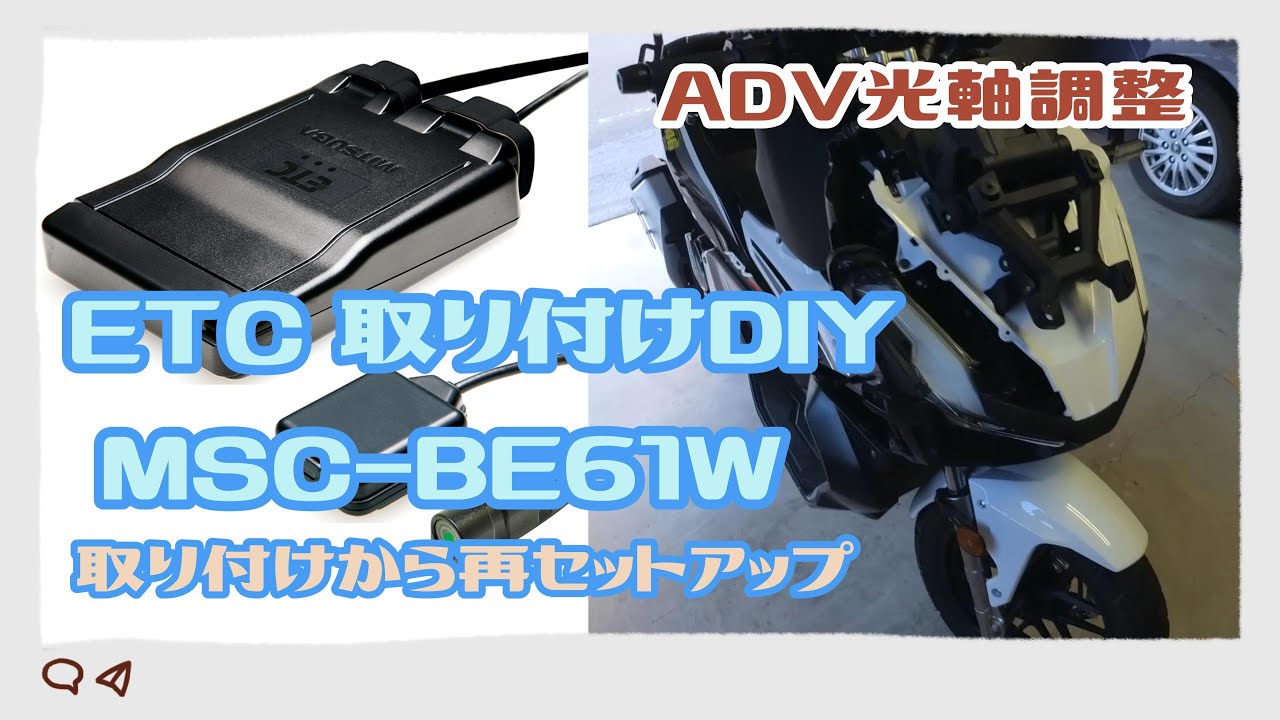 バイク用 ETC ミツバ BE61 908 新セキュリティ対応 ミツバサン