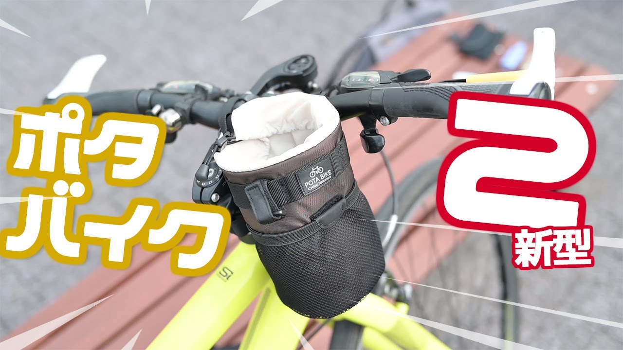 ポタバイク2を買ってみた。初代よりかなり使いやすくなってる【クロス