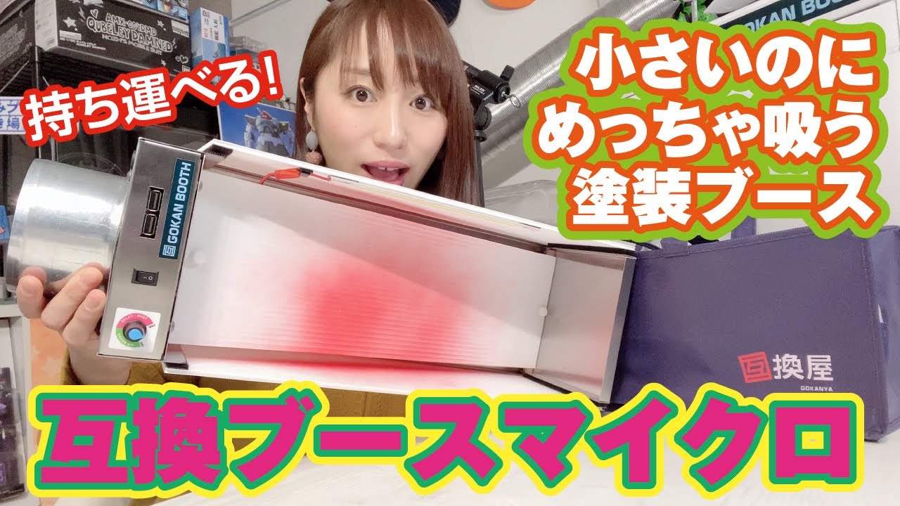 Introducing the Micro version of the powerful paint booth