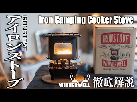 IRON STOVE[アイロンストーブ]が復刻！WINNERWELL[ウィンナーウェル]の