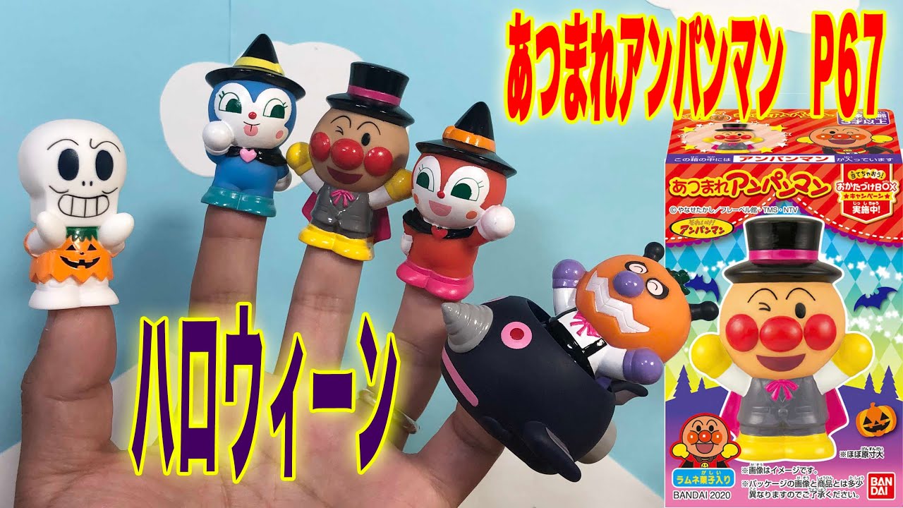 Gather around Anpanman p67 Halloween costumes Baikinman Dokin-chan