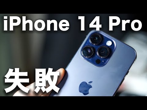 iPhone 14 Pro正直1ヶ月レビュー。長期間使ってわかった、買うべき人と