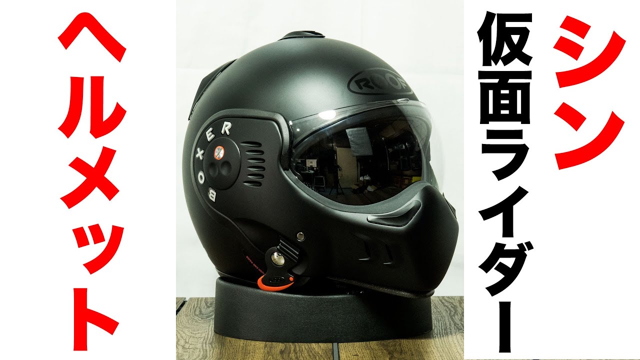 Shin Kamen Rider helmet ROOF BOXER V8S trial review - YouTube
