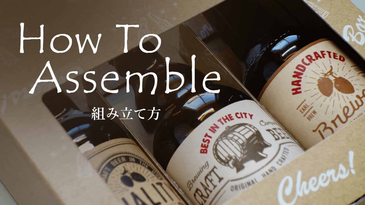 8340 クラフトビール3本入ケース / ワインとお酒の包装資材通販サイト