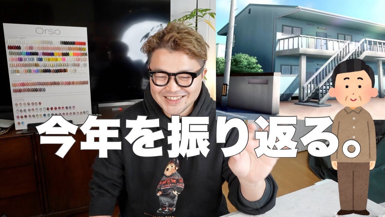 2024ネイル業界を振り返る】KUMA.の雑談 264本目 - YouTube
