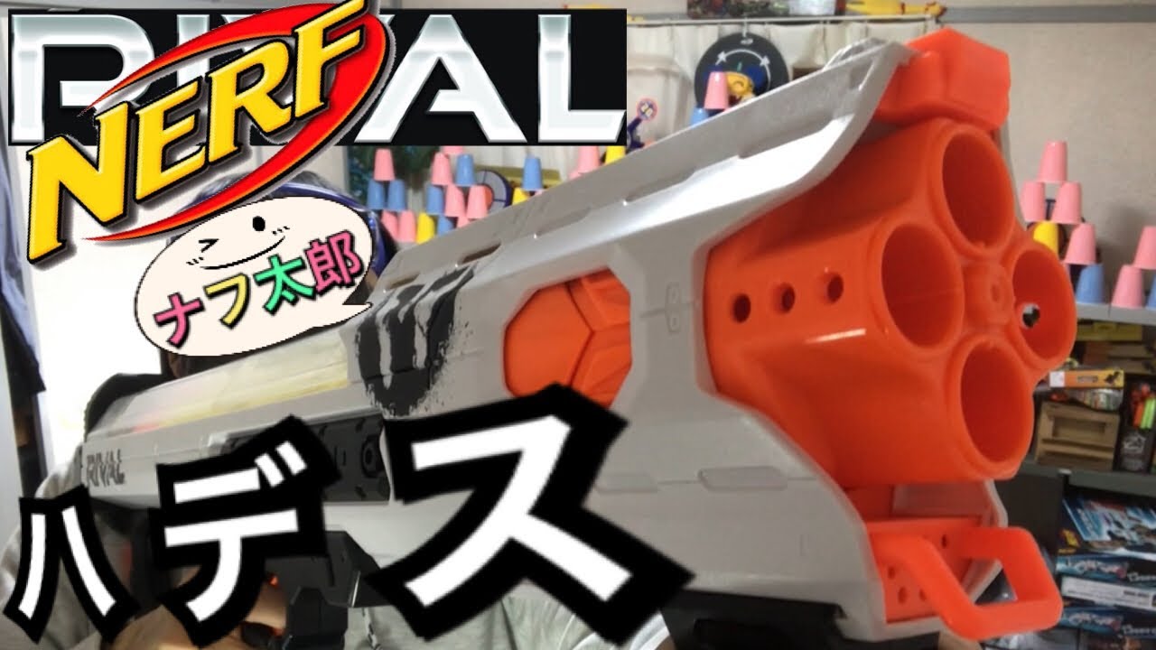 ナーフ ライバル ハデス 紹介 ナフ太郎 Nerf Rival Phantom Corps