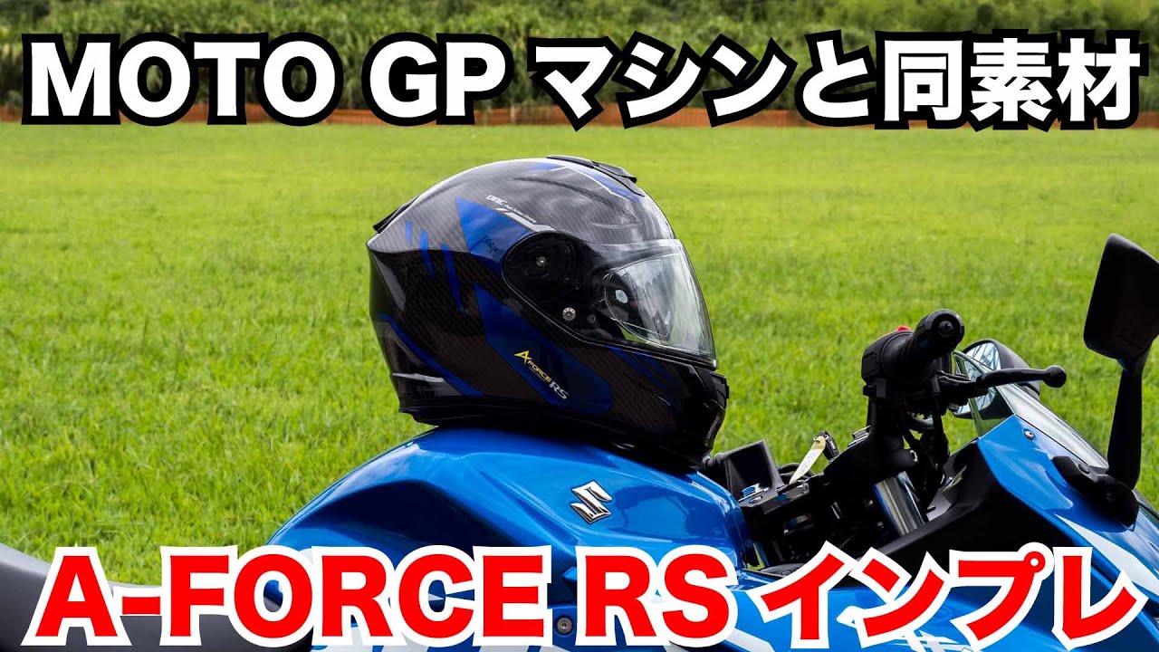 WINS A-FORCE RS full-face helmet with the same dry carbon fiber