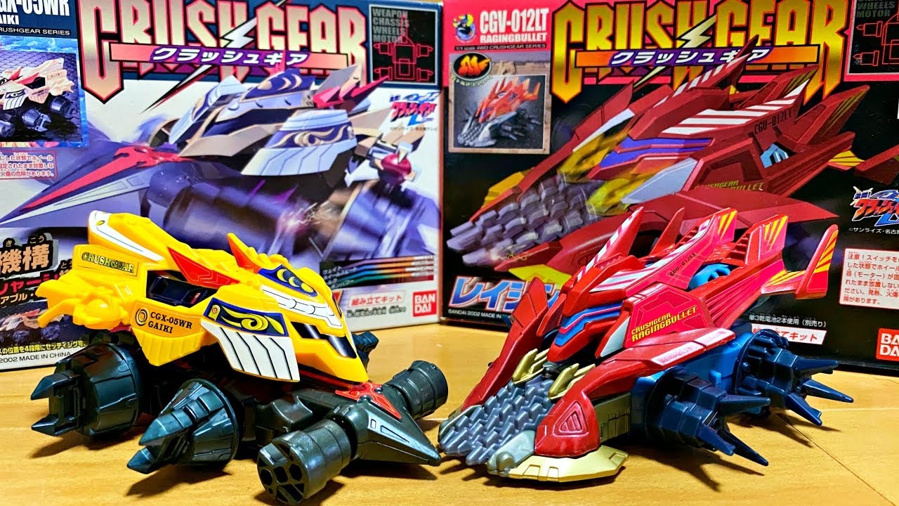 懐かしホビー】クラッシュギアでアラサーがテンションぶち上げる動画