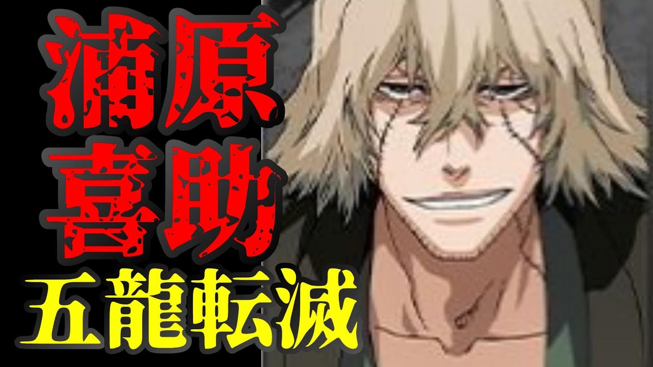 BLEACH】浦原喜助 破道の九十九 『五龍転滅』/ Urahara Kisuke