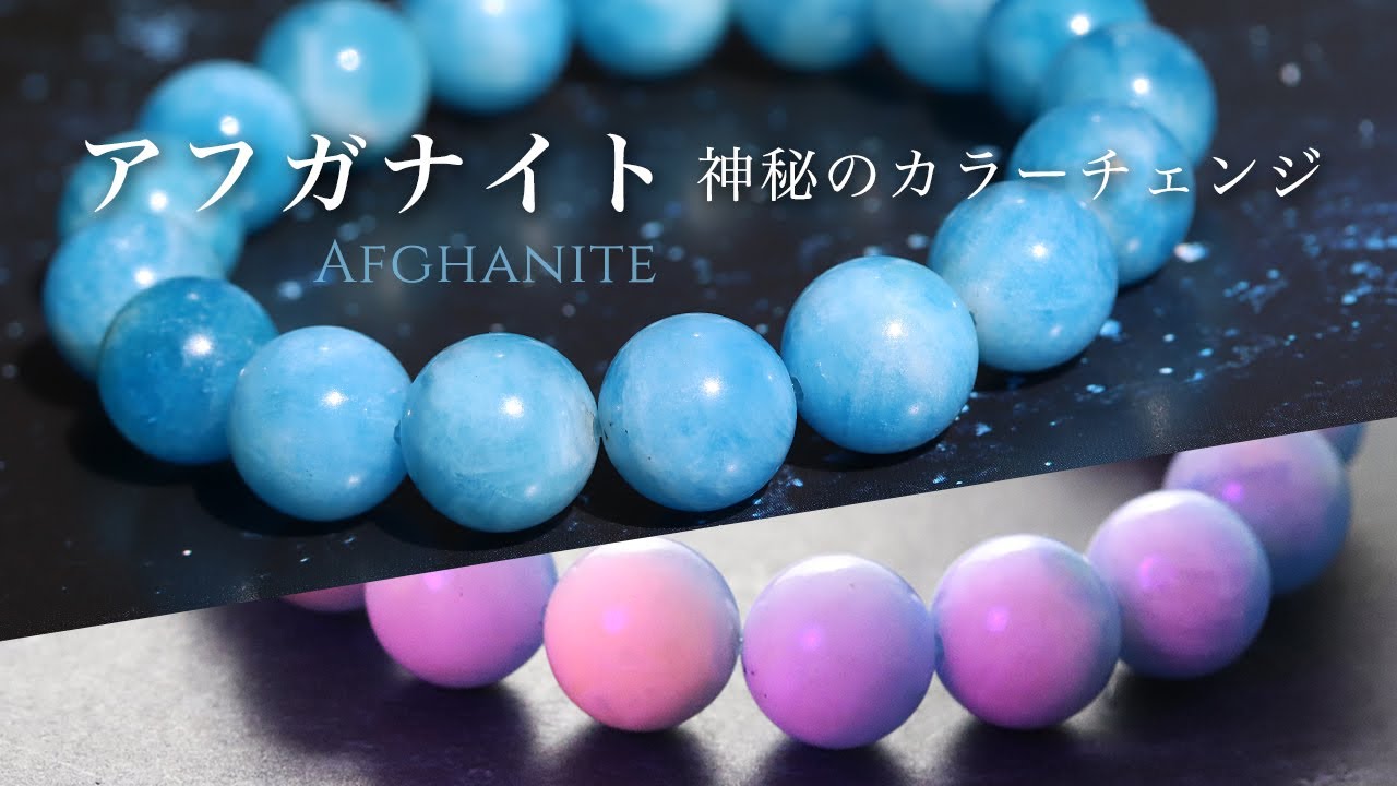 一点もの】【特選品】大玉ブレス（アフガナイト）10.5mm