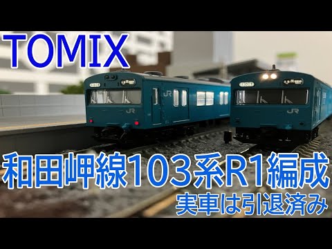最終値下げ。グリーンマックス 103系和田岬線 （グレー台車） 最終