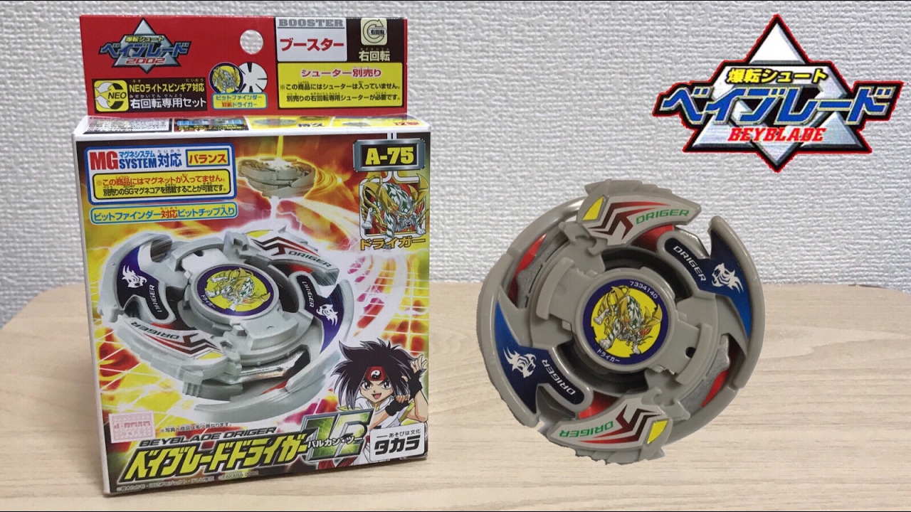 爆転シュート ベイブレード ドライガーV2 バルカンツー レビュー