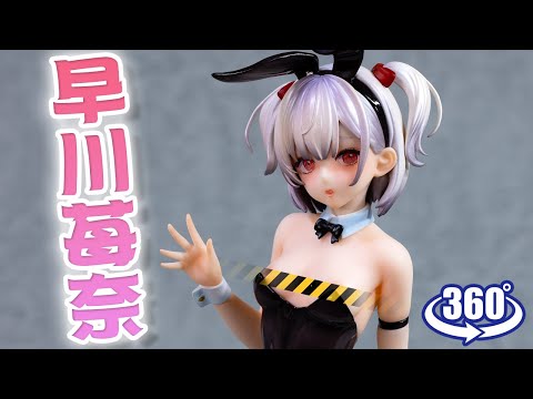 動画復活／フィギュア： 【Lovely】バイト中の先輩 - 早川苺奈