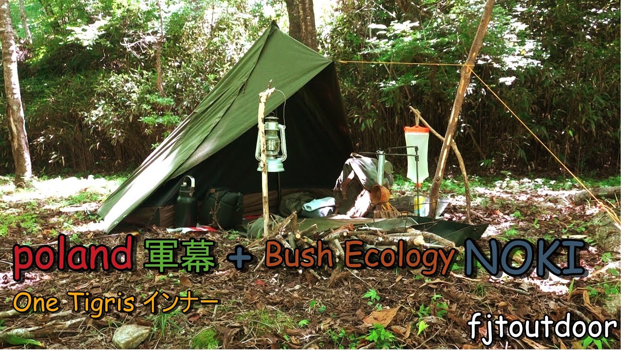 poland軍幕+BushEcology【NOKI】無骨に過ごす Summer camp - YouTube