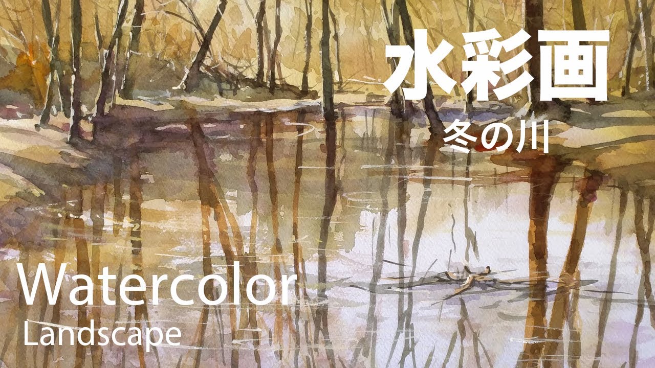 Watercolor Painting Winter River - 冬の川 水彩画 - YouTube