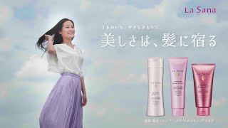 海藻 海泥トリートメント｜ラサーナ公式通販サイト