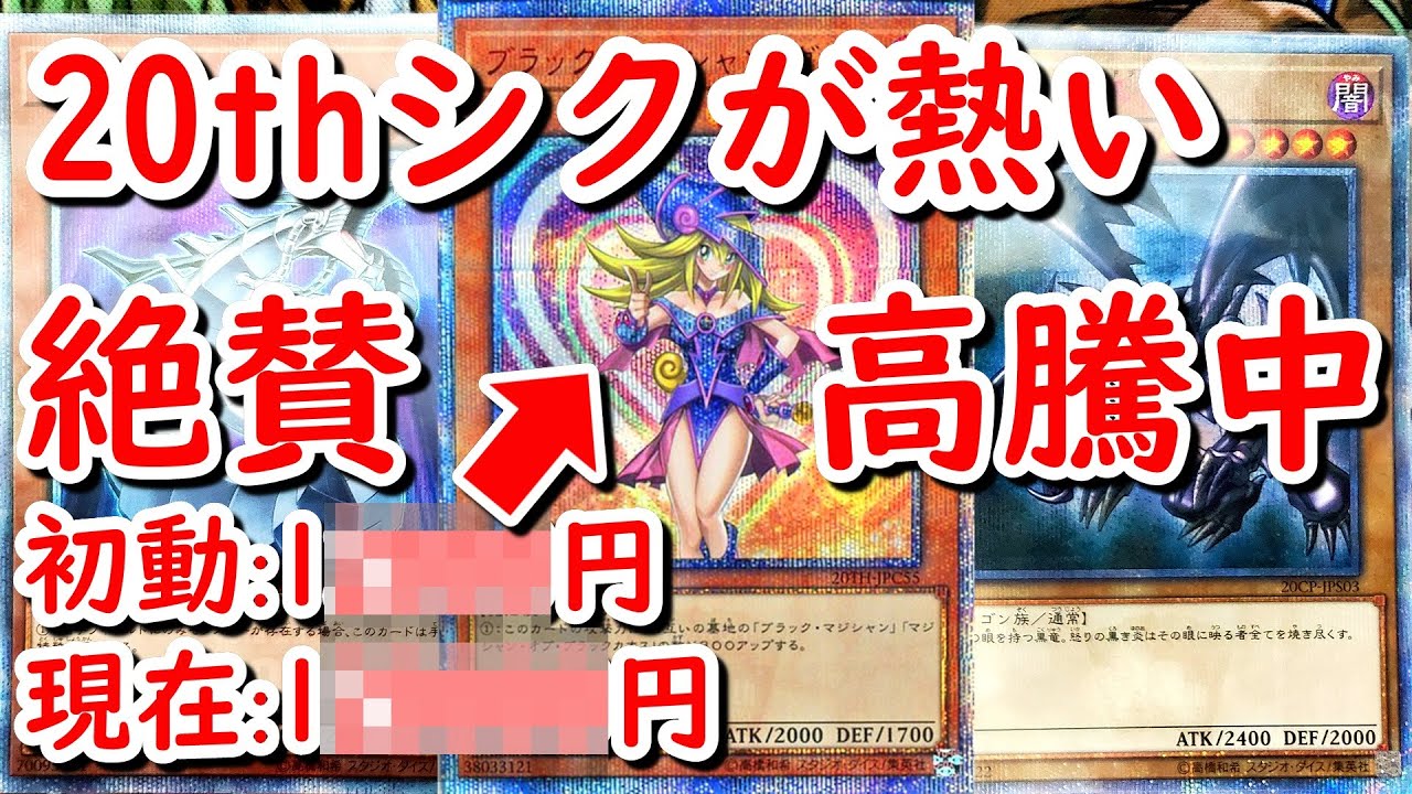 遊戯王 トラップトリック 20thシークレット 20thシク 【遊戯王】絶賛