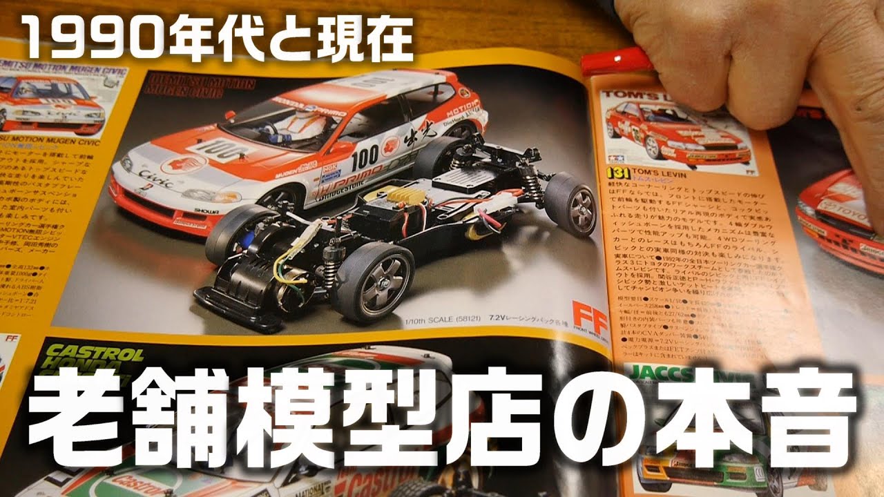 昭和レトロ ラジコンカー Futaba タミヤ TAMIYA 当時物 昭和レトロ