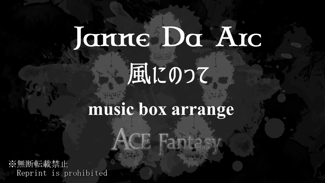 HEAVEN/Janne Da Arc【オルゴール】 (dwango「いろメロミックス」CM
