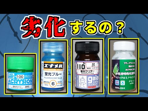 We investigated the deterioration of fluorescent paint over time