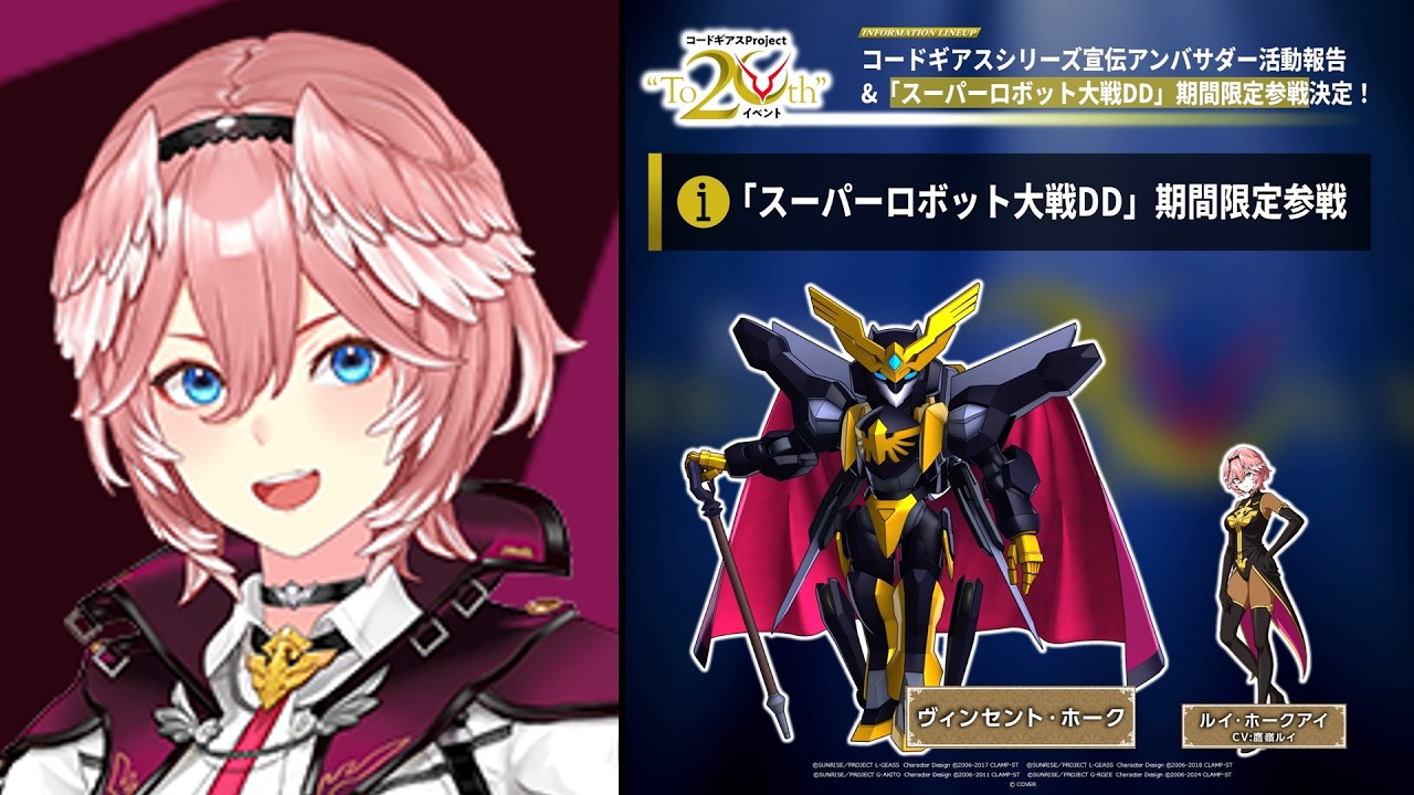 SRW DD: Code Geass x Hololive PV (Lui Takane Debut)[スパロボDD