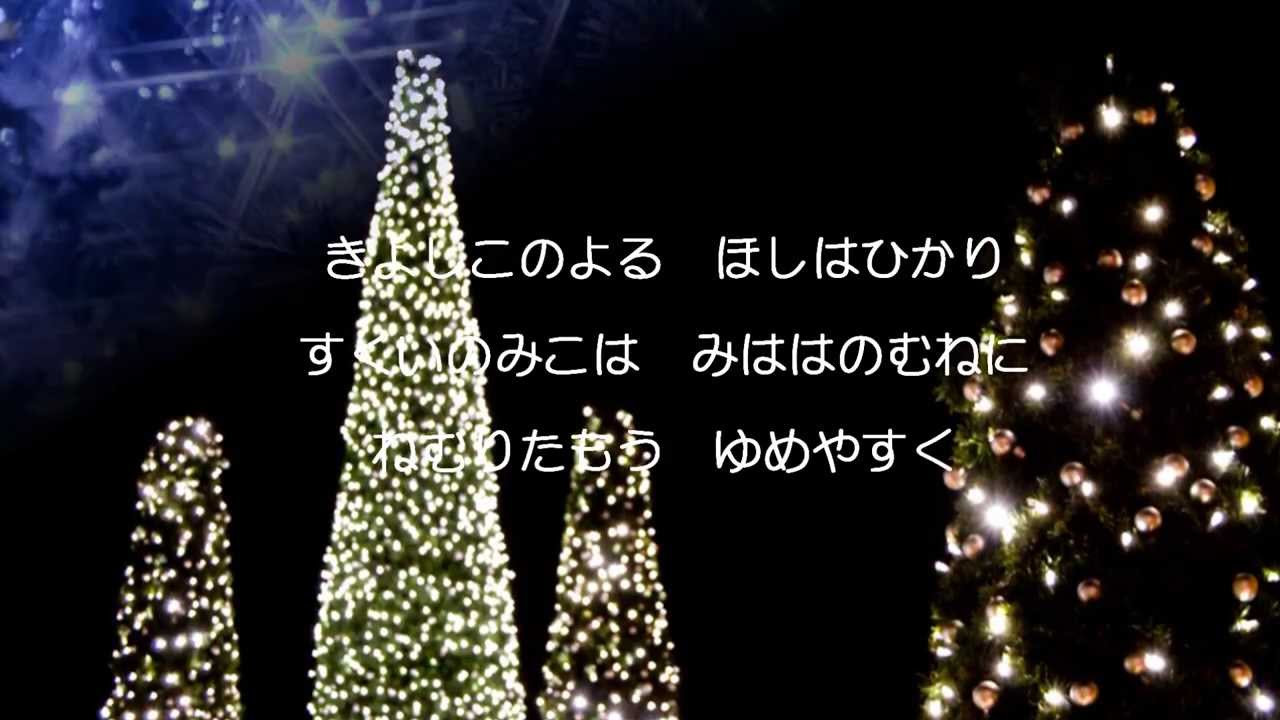 きよしこの夜（聖夜）クリスマスソング Song by numa chan - YouTube