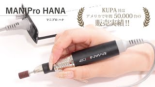 MANIPro HANA 製品特集｜プロ用のネイル用品卸通販｜Nail ティーエーティー