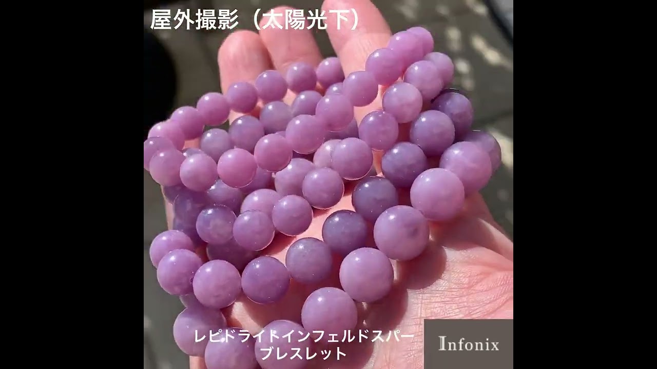 レピドライトインフェルドスパーブレスレット（約9.5mm玉） - 埼玉県