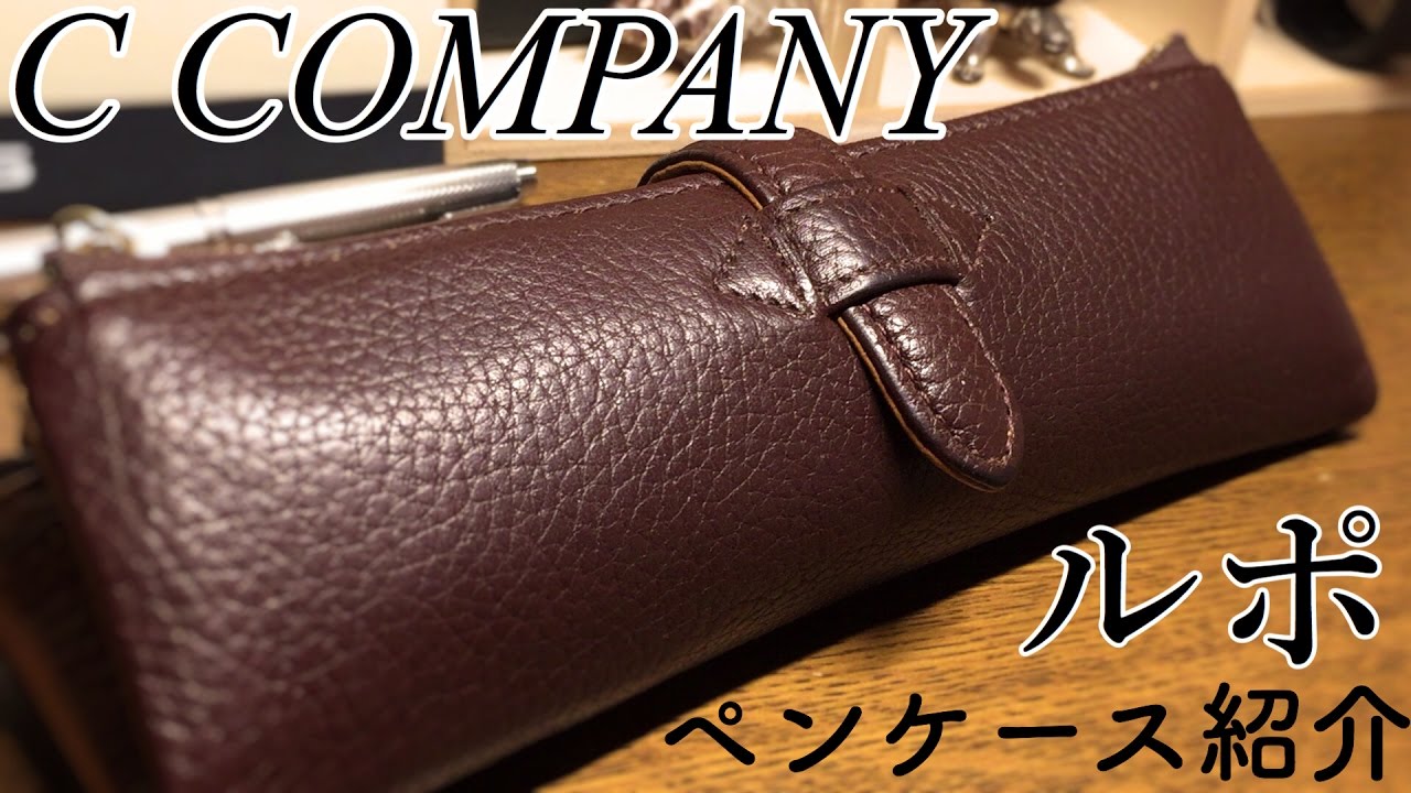 本革筆箱の紹介 C COMPANY ルポ・ペンケース【文房具】 - YouTube