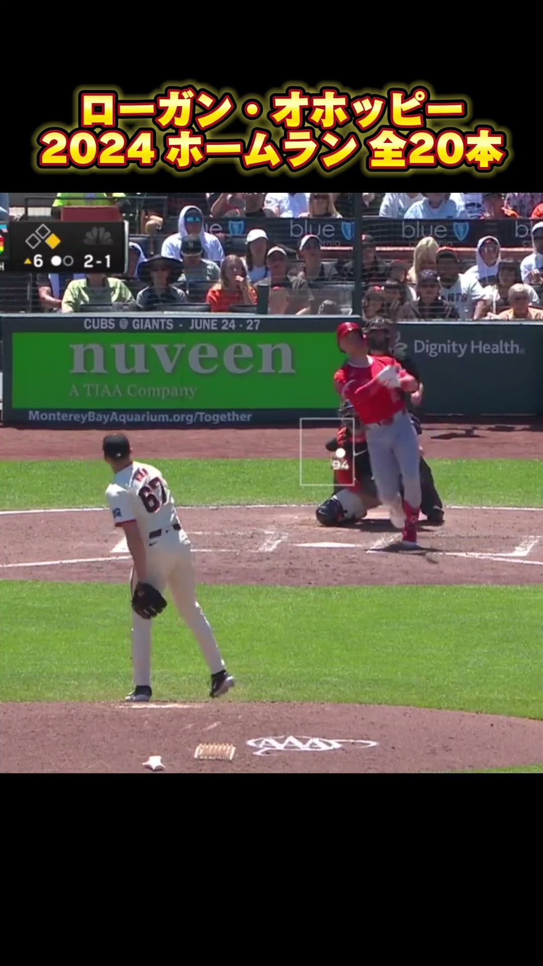 MLB ホームラン集】ローガン・オホッピー Logan O'Hoppe 2024 全20本