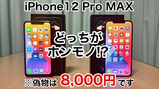 A thorough investigation into fake iPhone 12 Pro MAX! I bought it