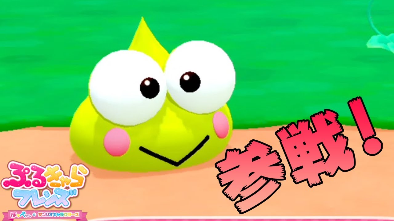 Isn't it a frog? Kerokerokeroppi appears! | Puruchara Friends