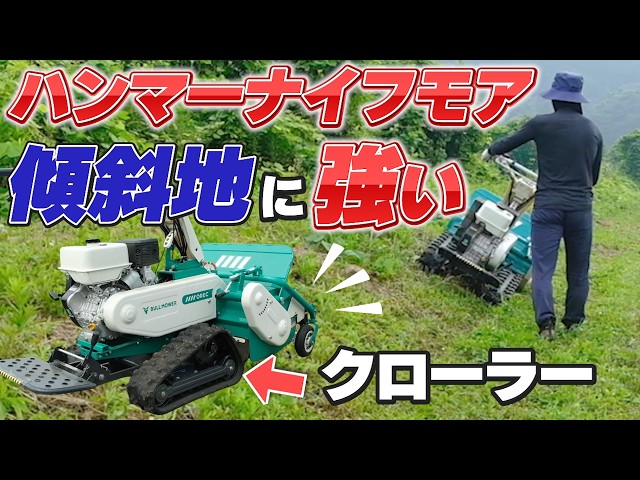 Move along slopes! Crawler hammer knife mower saves labor - YouTube