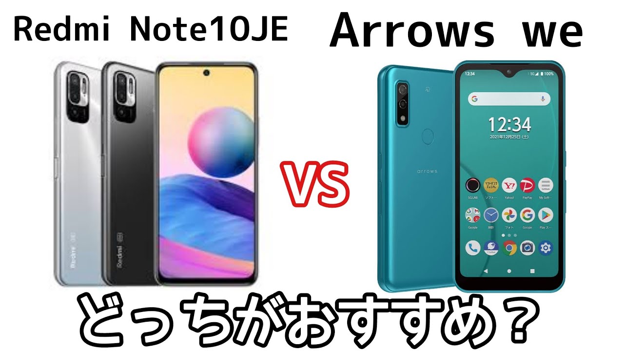 Entry Showdown] Comparing the specs of the Redmi Note 10 je and