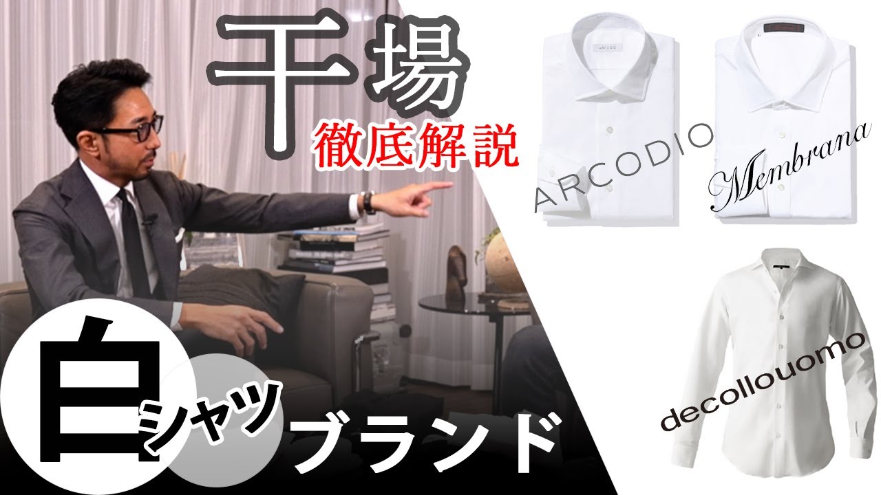 干場徹底解説！お薦めシャツ3ブランドを比較しながらご紹介します