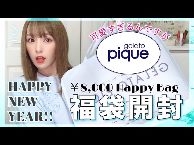 2020福袋】大人気のジェラートピケ福袋開封♡可愛すぎるんですが