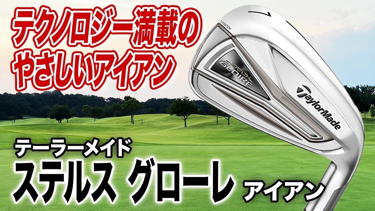 High-tech long-distance irons! TaylorMade 