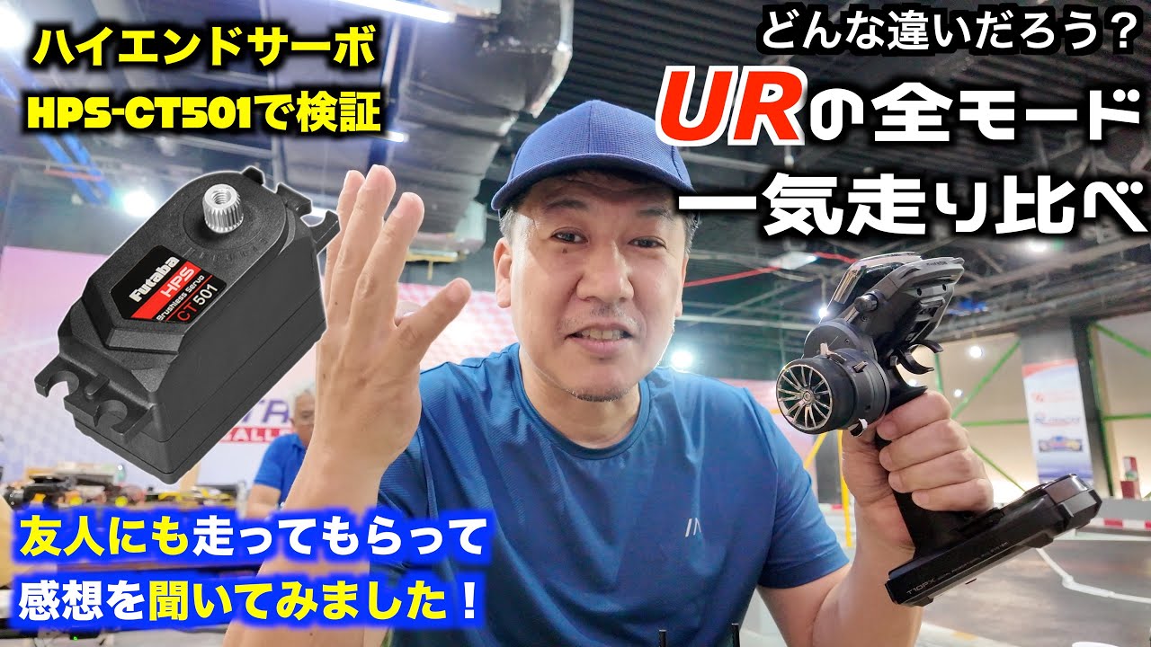 We tried out all the UR modes of the Futaba CT501 in one go. - YouTube