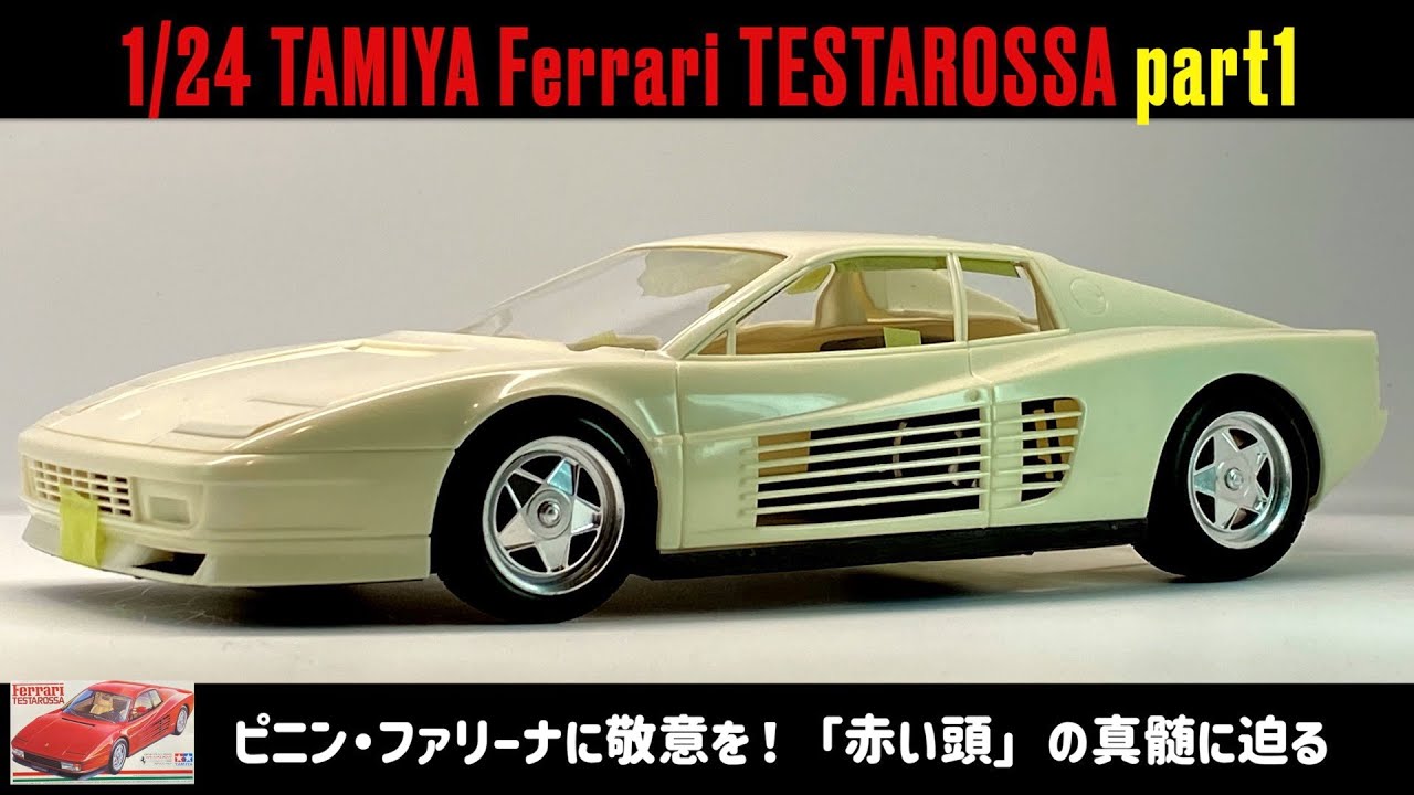 TAMIYA フェラーリ・テスタロッサ 長谷川製作所 フェラーリ F50 【公式