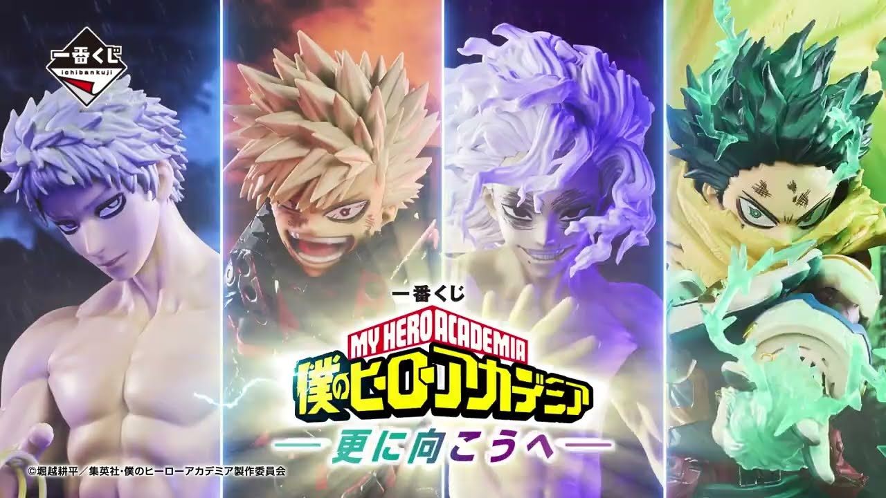 一番くじ 僕のヒーローアカデミア -更に向こうへ-｜一番くじ倶楽部