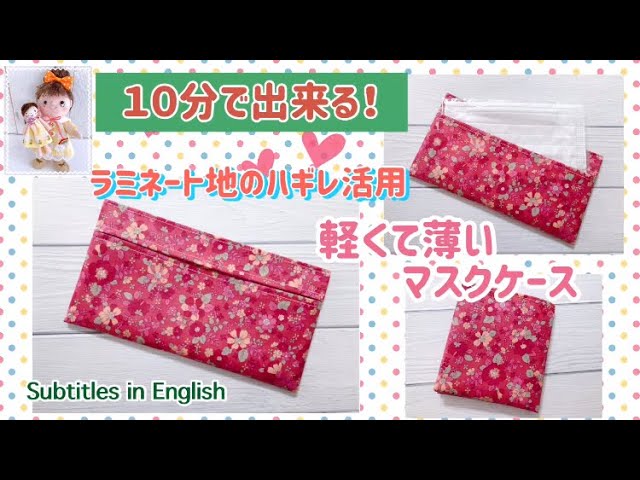 れい様・ぷにぷにキャンディ生地使用ボックスマスクケース1点 れい様