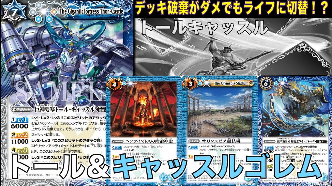 バトスピ 】デッキ破棄もライフも狙えるの強すぎる！トールキャッスル